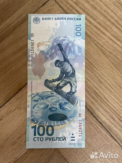 Олимпийская купюра 100 рублей 2014