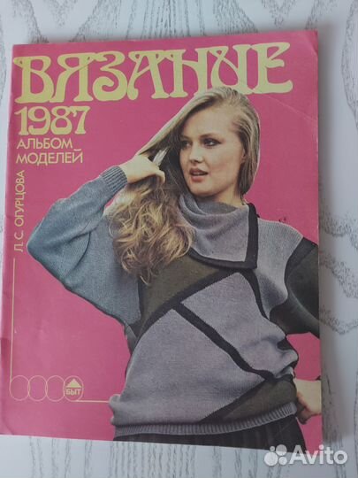 Журнал по вязанию