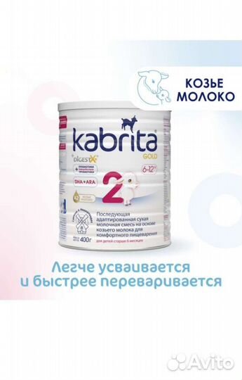 Смесь Кабрита 2