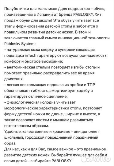 Ботинки для мальчика Pablosky 32 р-р