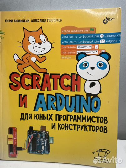 Книги по Arduino для детей