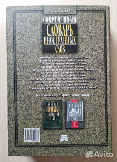 Современный словарь иностранных слов