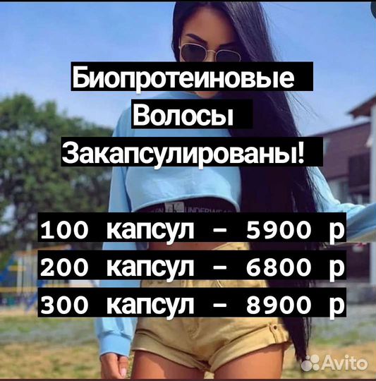 Биопротеиновые волосы для наращивания