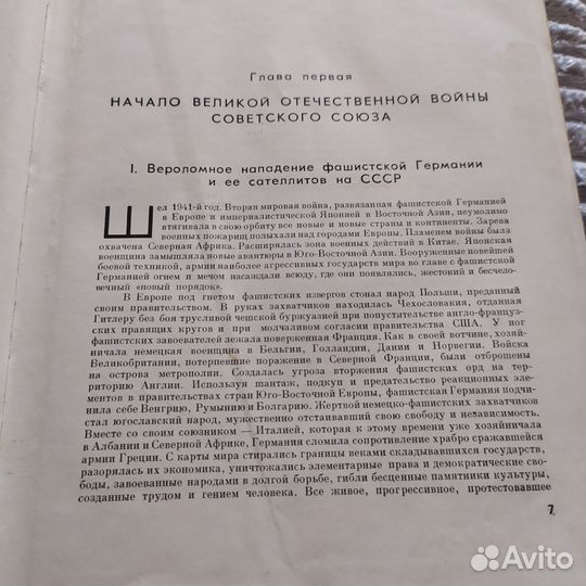 История ВОВ Советского Союза 1941-1945гг