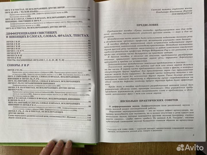 Книга Уроки логопеда