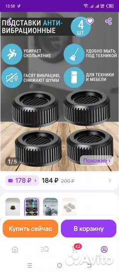Антивибрационные ножки