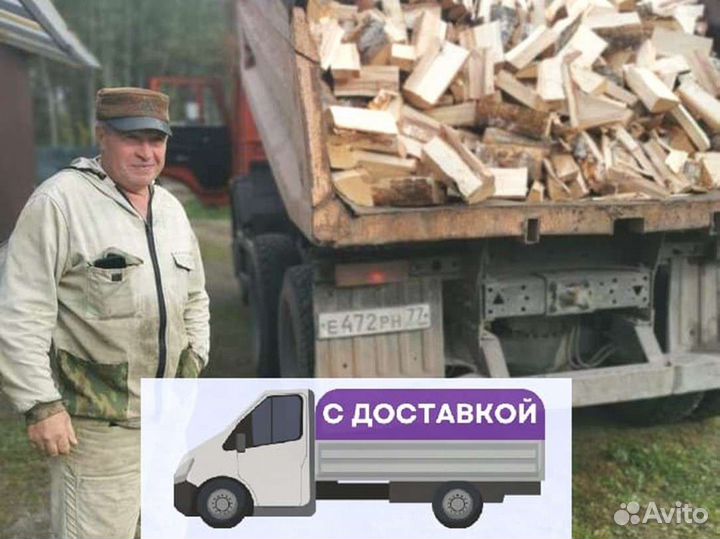 Дрова. Колотые