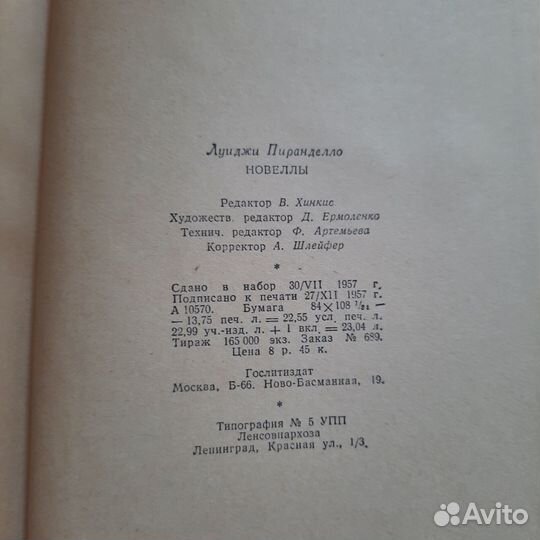 Пиранделло. Новеллы. 1958 г