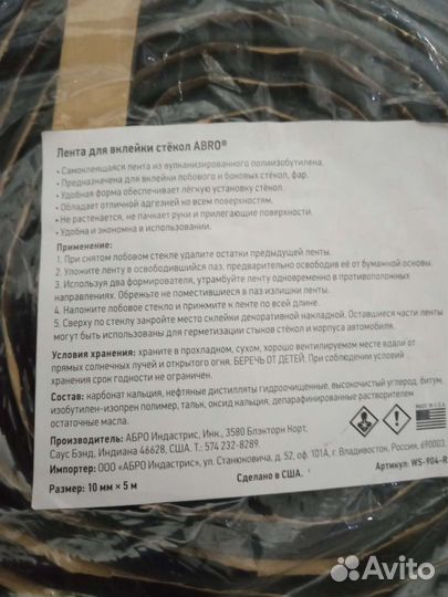 Герметик для стекол abro 904