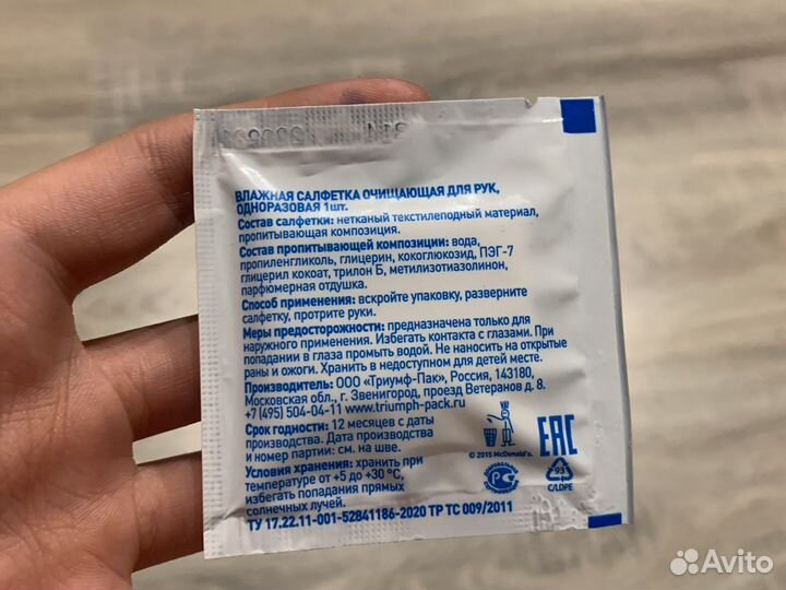 Салфетки из макдональдс