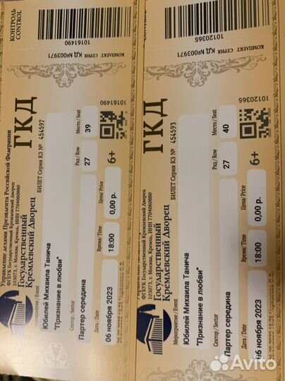 Билеты на концерт памяти М.Танича