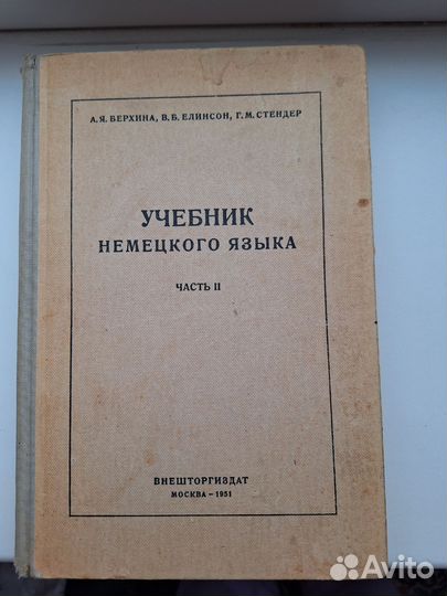 Учебная литература по немецкому языку винтаж