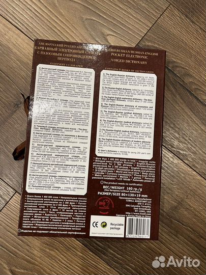 Корманный электронный словарь русско английский