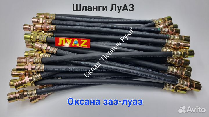 Шланг тормозной Луаз