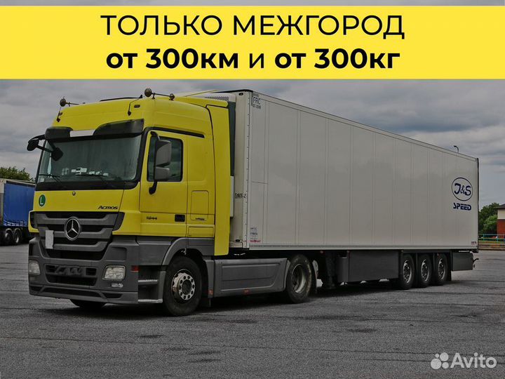 Служба перевозки грузов от 300 км