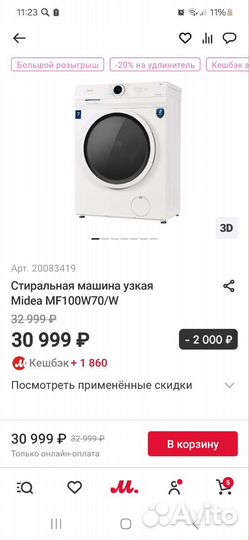 Стиральная машина узкая Midea MF100W70/W