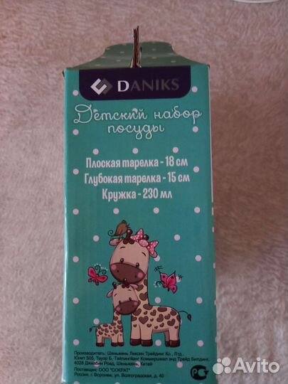 Набор детской посуды