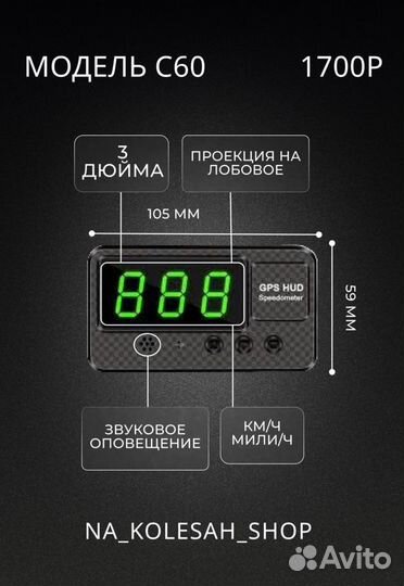 GPS спидометр Модель C60