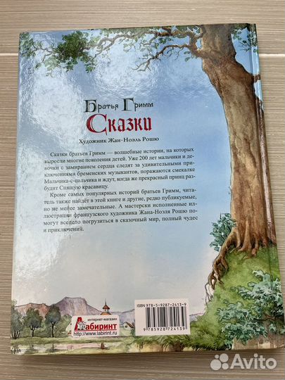 Сказки Братьев Гримм