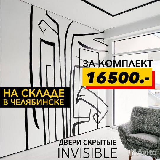 Скрытые двери invisible