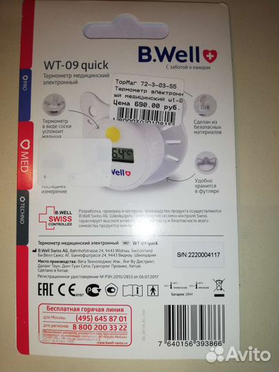 Соска термометр электронный