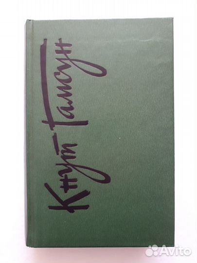 Ф. Пол Вилсон, С. Лем, Рэй Бредбери, К. Гамсун