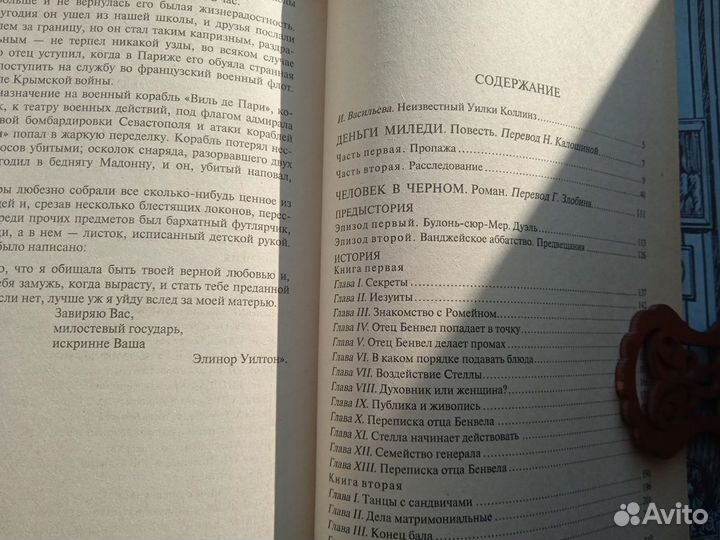 У. Коллинз. Лунный камень.Женщина в белом.Деньги М