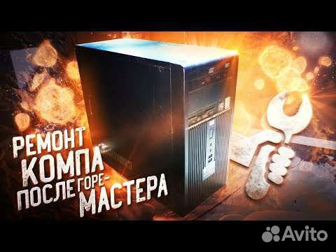 Ремонт Компьютеров