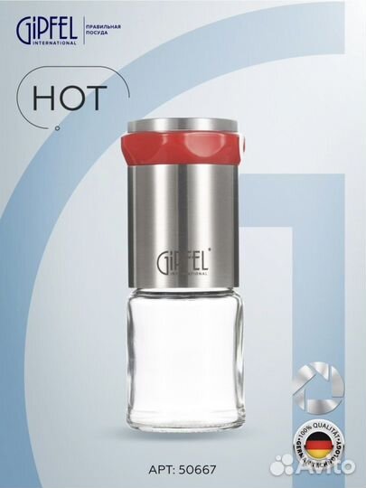 Мельница механическая gipfel для стручкового перца