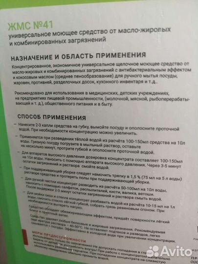 Профессиональное Чистящее средство для посуды