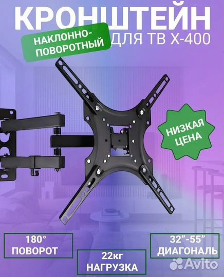 Кронштейн для телевизора 32 43 55 наклон поворот