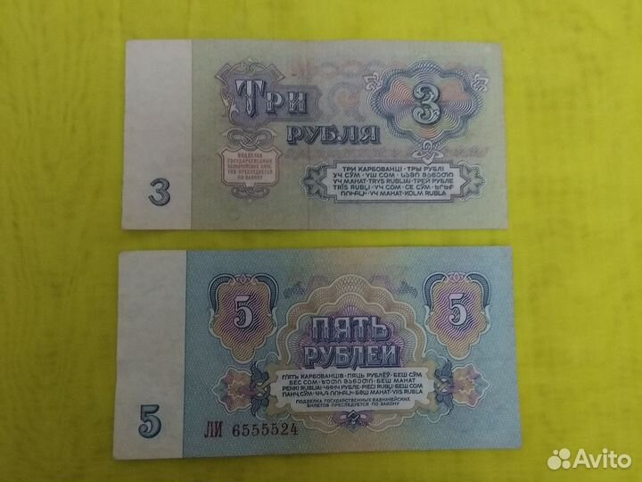 Банкноты, бумажные деньги Деньги СССР Три рубля