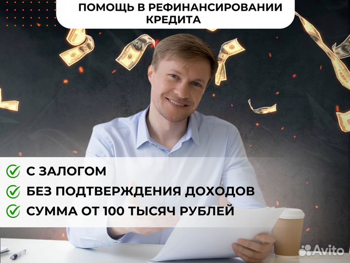 Помощь в получении кредита деньги под залог недвиж