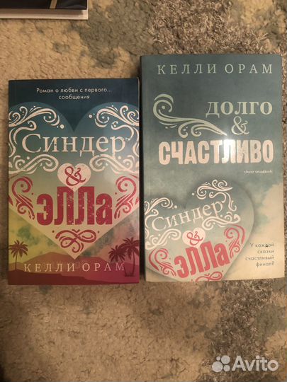 Книга Синдер & Элла (2 части)