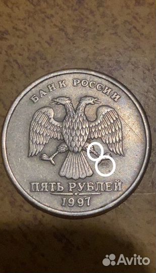 Монета 5 рублей 1997 года спмд