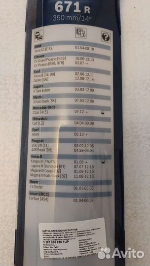 Щётка стеклоочистителя, задняя 350мм