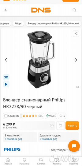 Стационарный блендер Philips HR2228/90