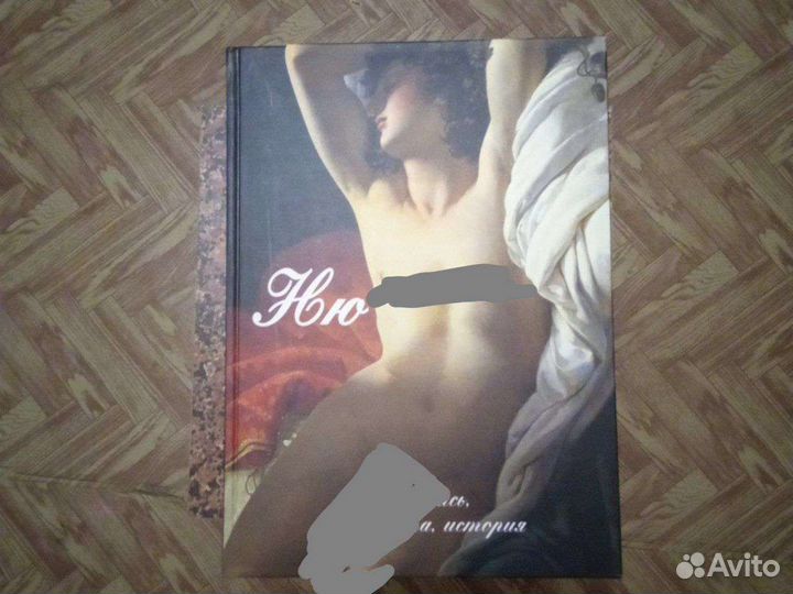 Ню: живопись, скульптура, история