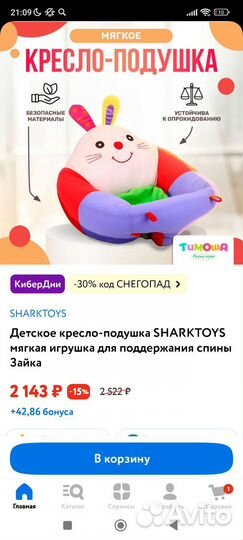 Кресло подушка Зайка для игр поддержания спины