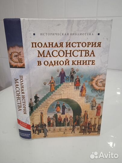 Книги. Тайны и загадки истории, природы, общества