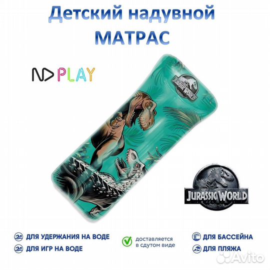 Надувной матрас Парк Юрского периода 180х70 см