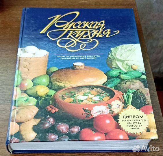 Русская кухня. Книга рецептов