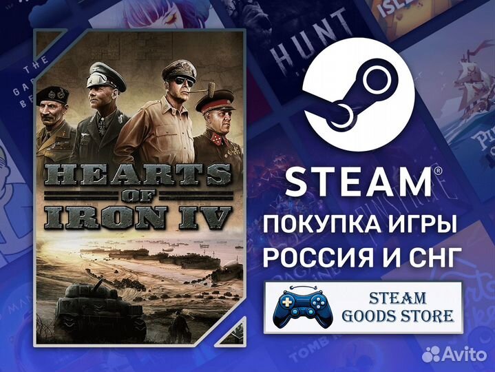 Hearts of Iron 4 (Steam, Россия)