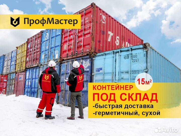 Морской контейнер аренда