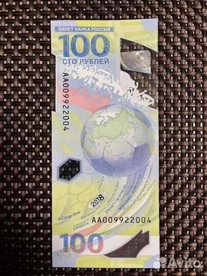 Банкнота сочи 2018