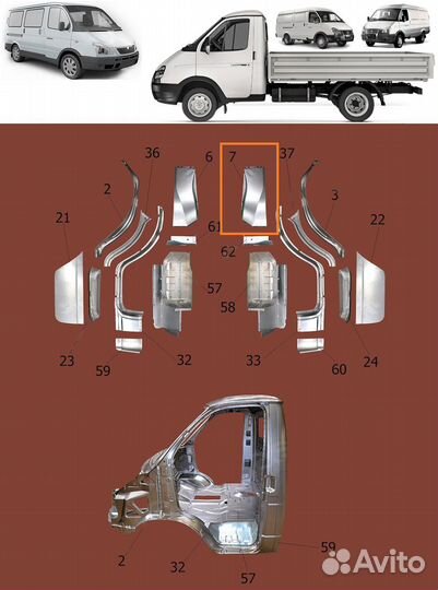 Ремонтная деталь на Газель