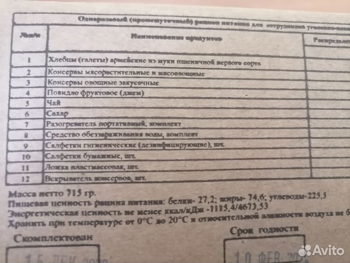 Сухой паек