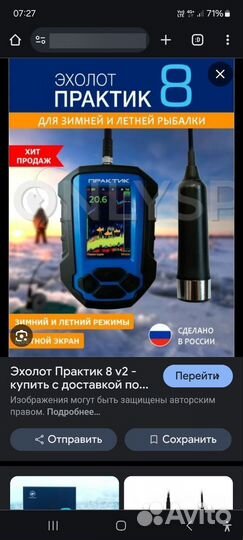 Эхолот практик 8