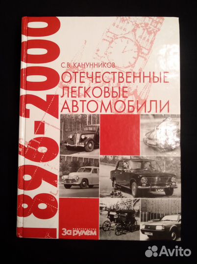 Книга автомобили легковые, иностранных дипломат