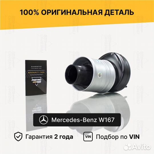 Пневмобаллон Mercedes W167 GLE передний под гидро